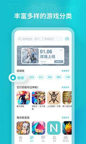 TapTap游戏2023截图2