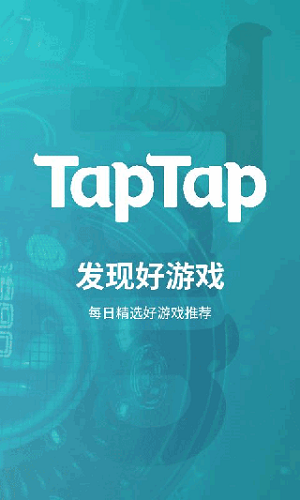 TapTap游戏2023截图3