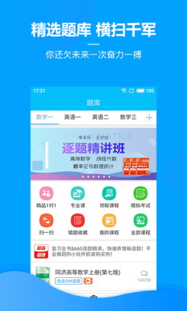 慧升考研截图1