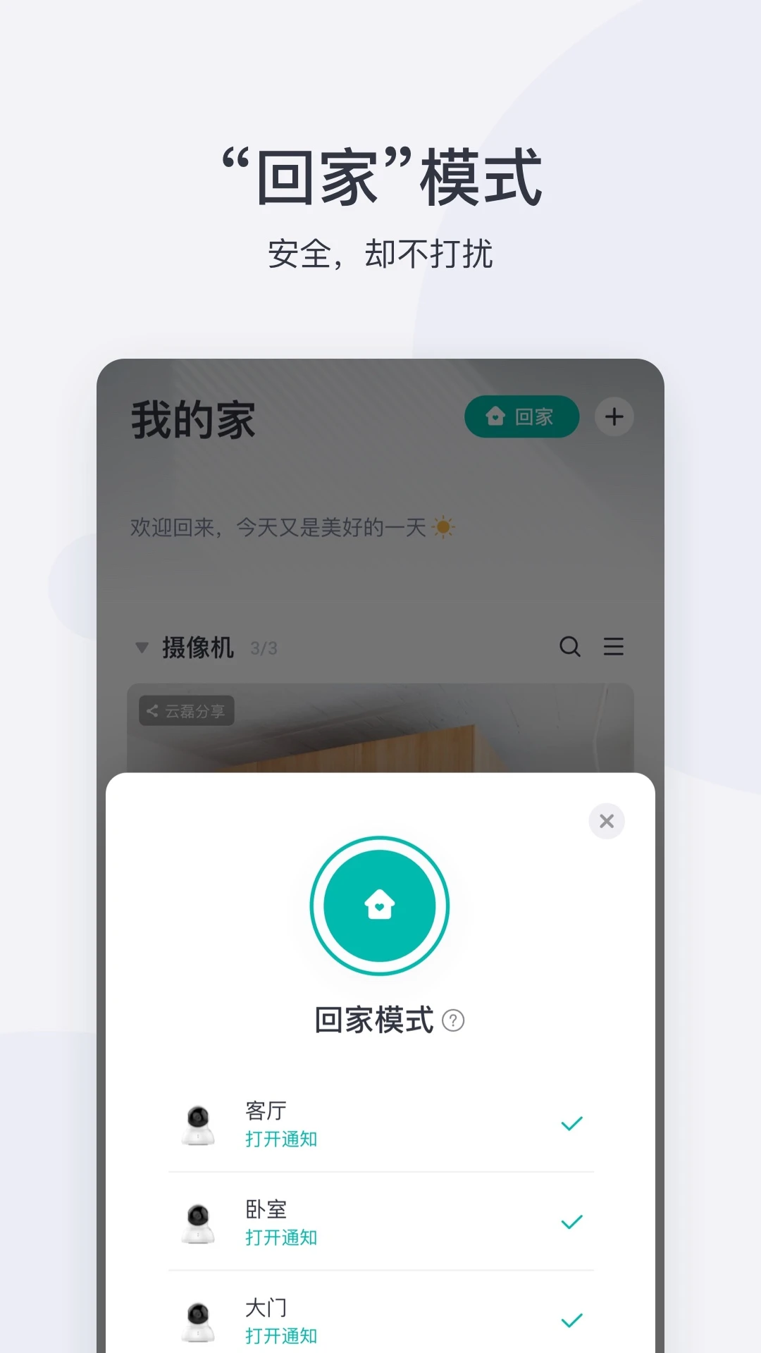 小蚁摄像机手机版截图2