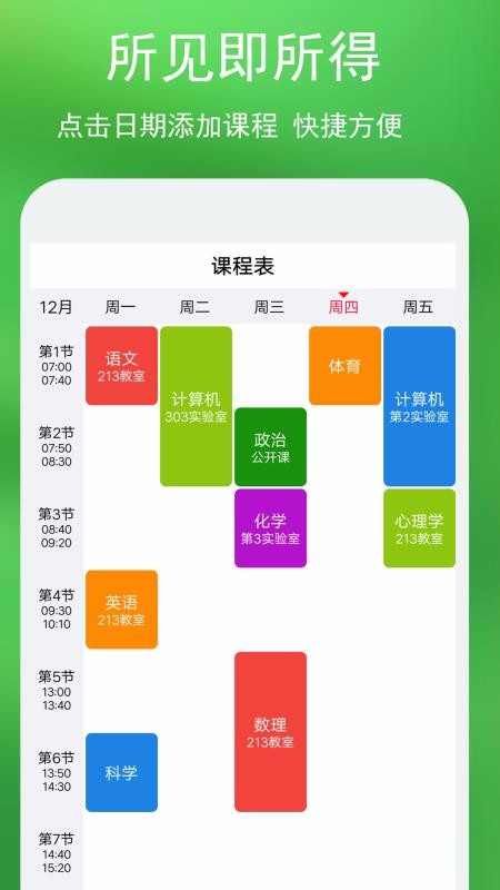 蓝鹤课程表app最新版