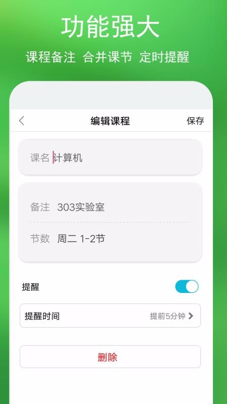 蓝鹤课程表app最新版