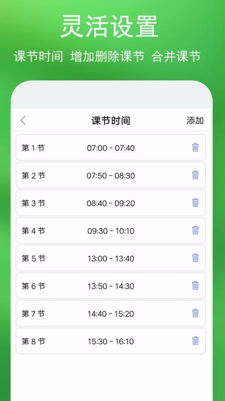 蓝鹤课程表app最新版