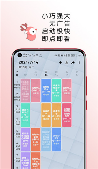 WakeUp课程表专业版