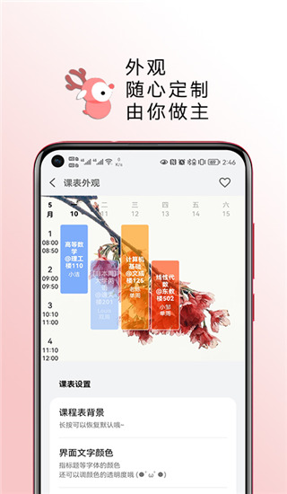 WakeUp课程表专业版截图2