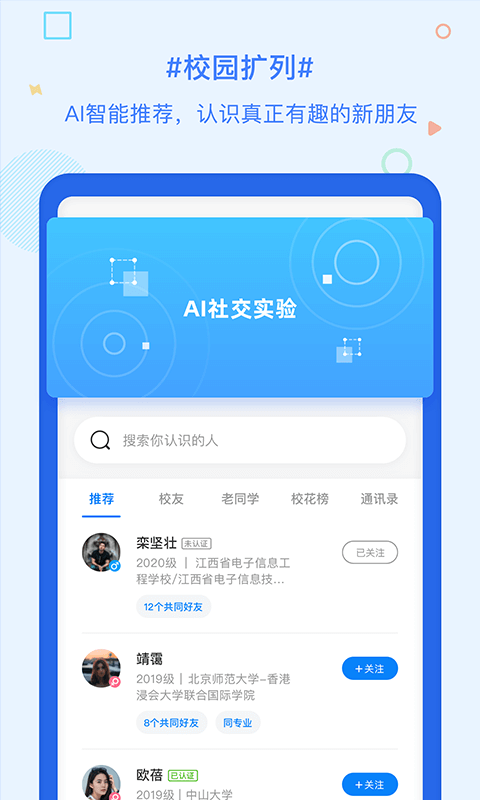 青藤超级课程表截图3