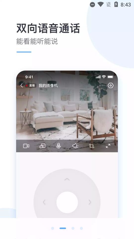 小蚁摄像机截图3