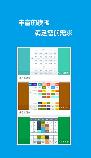 Class课程表制作截图2