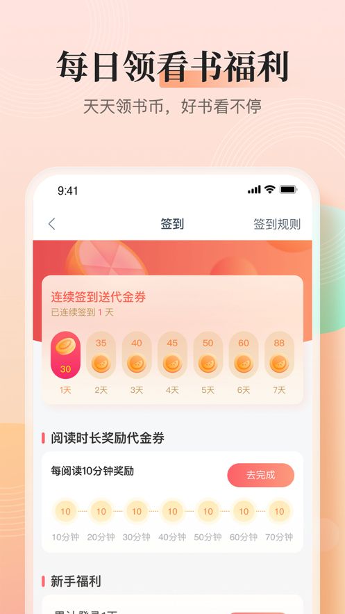 wakeup课程表新版