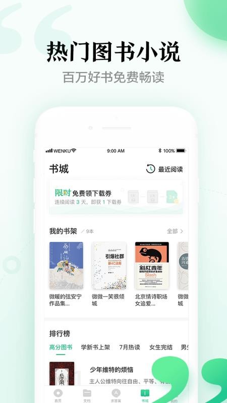 百度文库下载器8.2.31版截图2