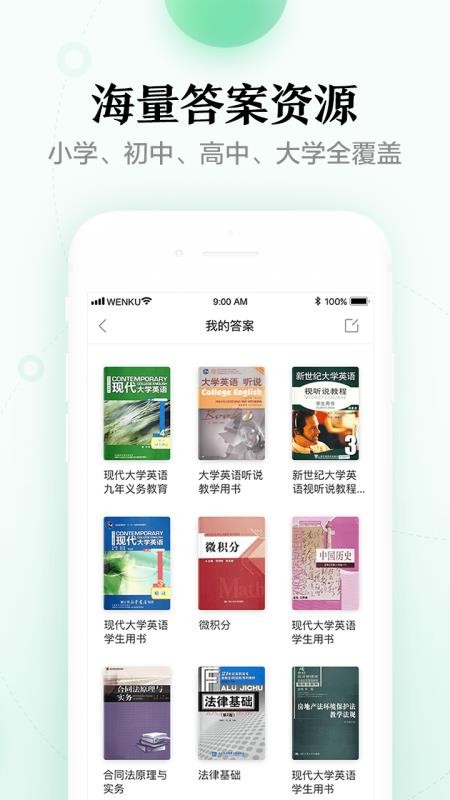 百度文库下载器8.2.31版截图3