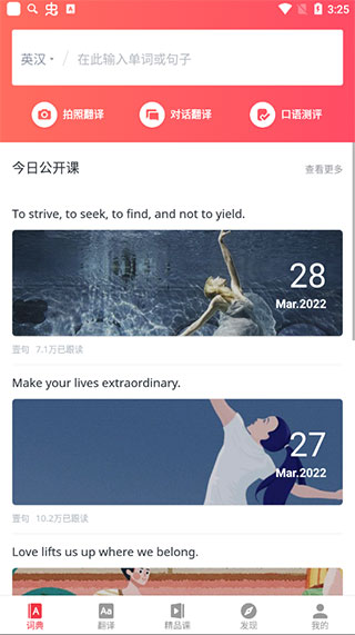 网易英语有道词典手机版截图2