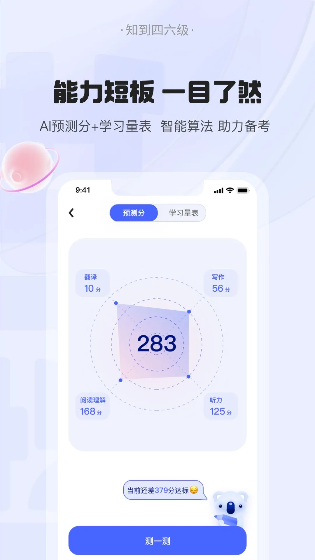 知到四六级2023版截图3