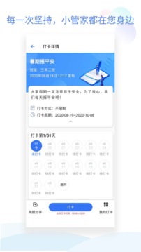 班级小管家2023截图3