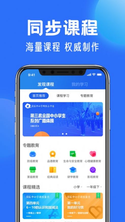 智慧中小学教育平台网课截图2