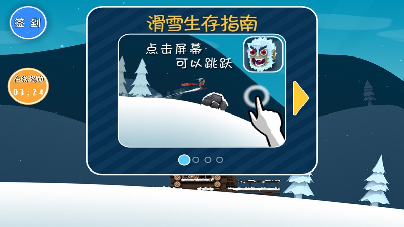 滑雪大冒险纪念版截图2