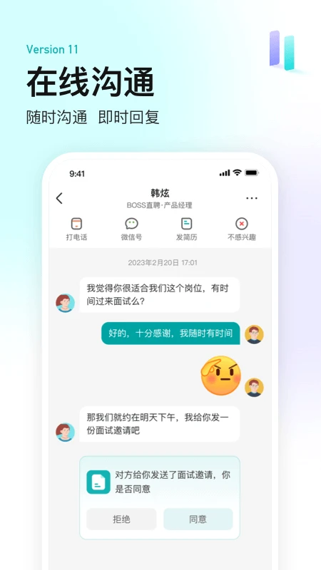 Boss直聘招聘网下载截图2