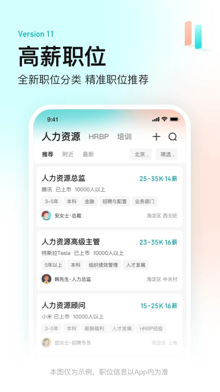 Boss直聘招聘网下载截图3