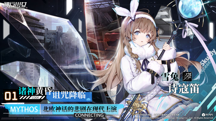 神行少女手机版