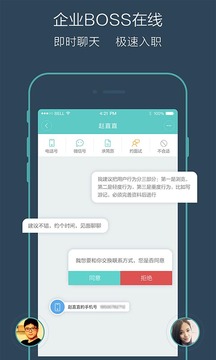 Boss直聘企业版2023