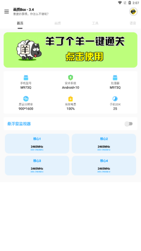 画质Box120帧安卓截图2