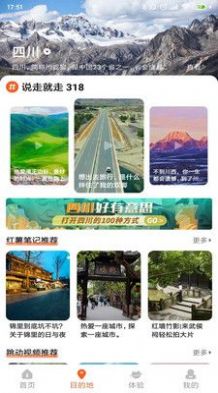 欢萌旅行2023版截图3