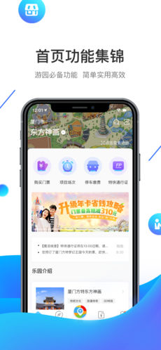 方特旅游2023版截图2