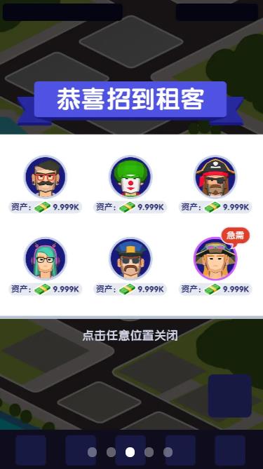 房东也很忙截图2