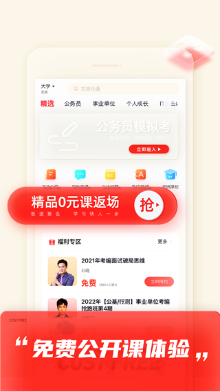 高途课堂网课截图3