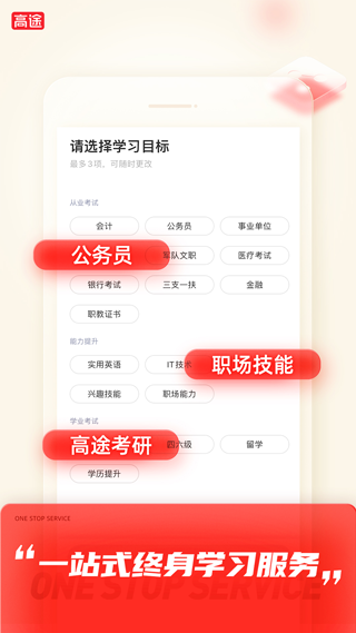 高途课堂网课截图2