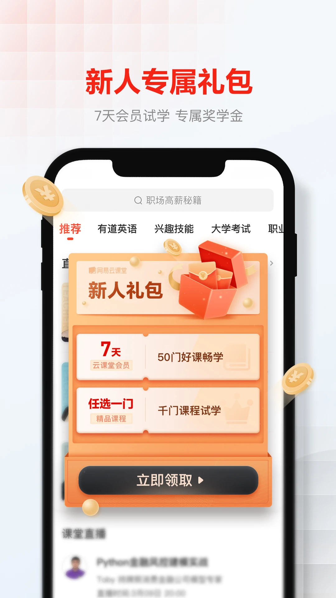 网易云课堂网截图2