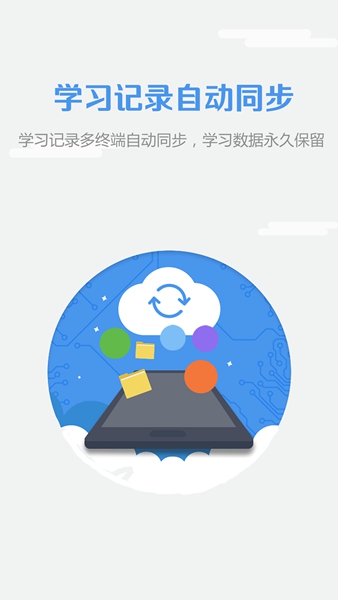 welearn随行课堂平台