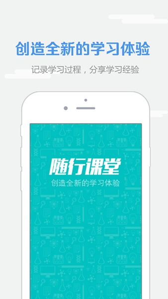 welearn随行课堂平台截图2