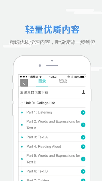 welearn随行课堂平台截图3