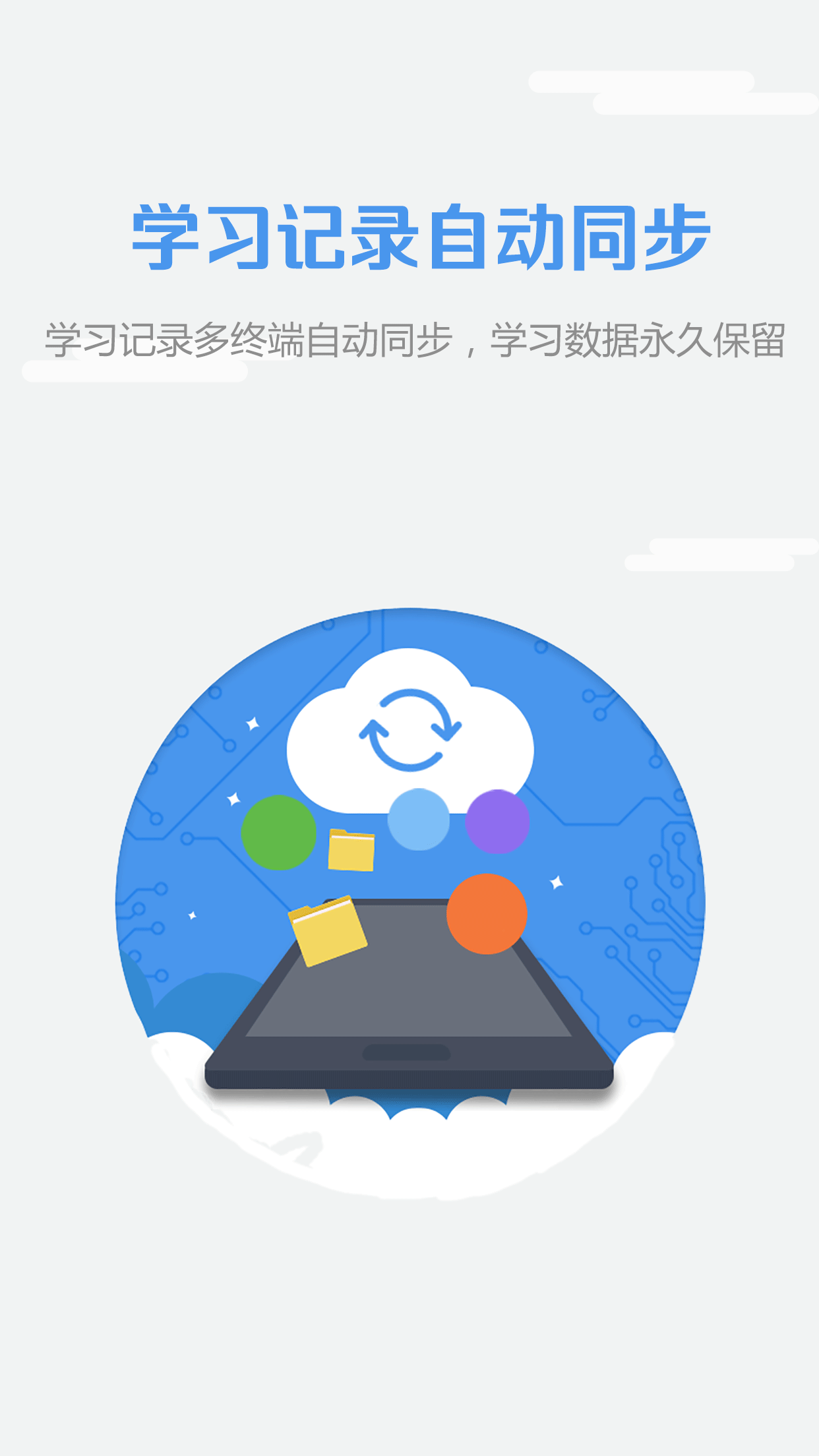 welearn随行课堂截图2