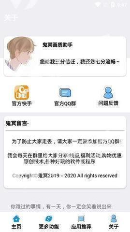 鬼冥画质助手2023新版