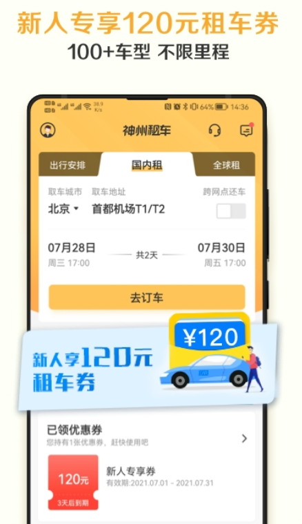 神州租车手机版截图3