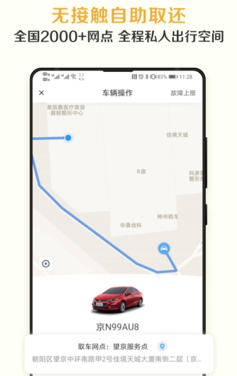 神州租车手机版截图2