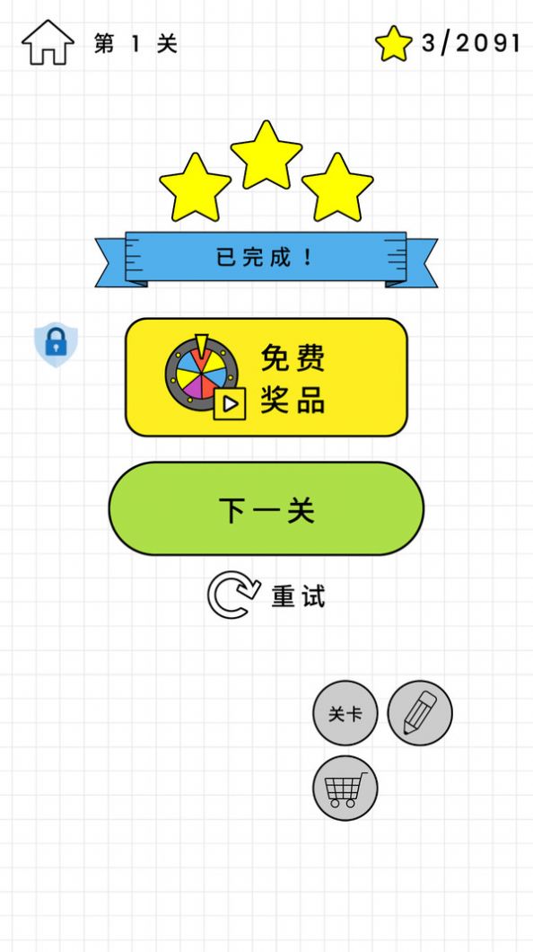 百无一失截图2