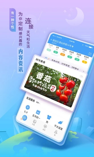 墨迹天气2023新版截图3