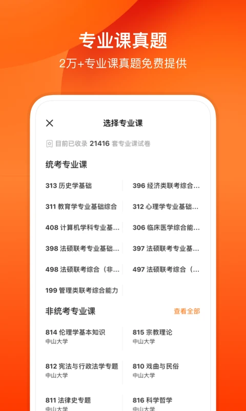 小站考研截图1