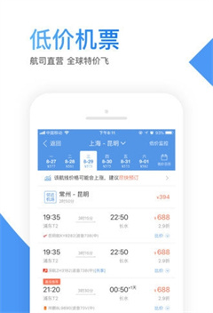 智行机票特价机票截图2