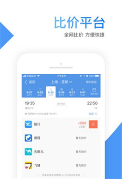 智行机票特价机票截图3