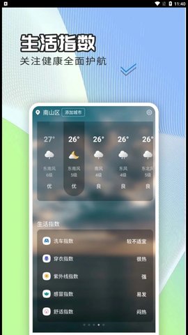 出行天气查截图2