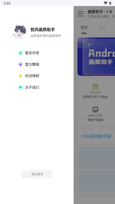 悦风解说画质助手截图1