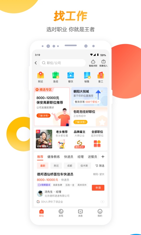 58同城找房子租房截图2