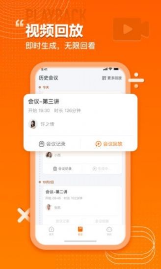 火苗会议办公会议截图2