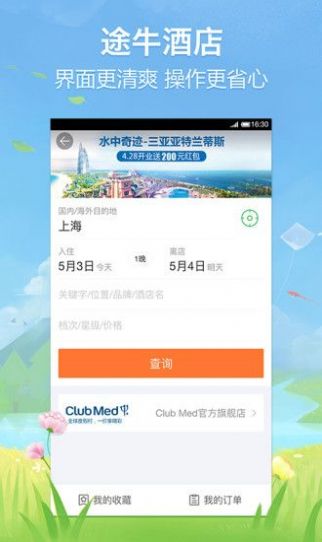 途牛旅游网订机票截图3