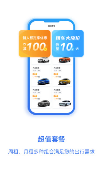 一汽租车2023版截图2