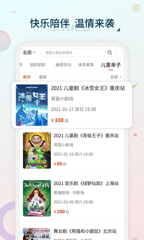 黄河票务抢票网截图2